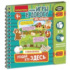 Мини-игры в дорогу "УГАДАЙ, КТО ЗДЕСЬ" головоломка с наностикерами Bondibon