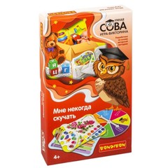 Игра-викторина Умная Сова «МНЕ НЕКОГДА СКУЧАТЬ», BOX